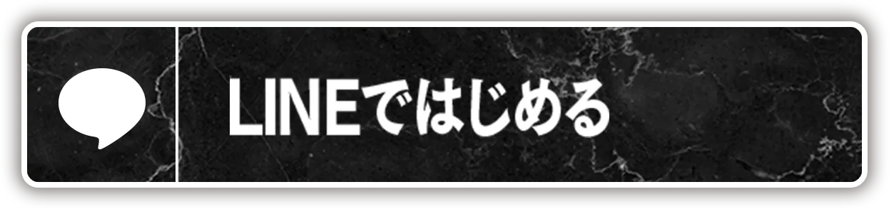LINEではじめる