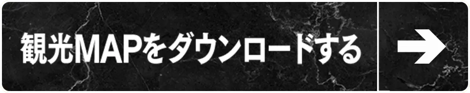観光マップをダウンロードする