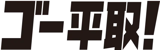 コ゚ー平取