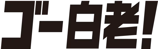 コ゚ー白老