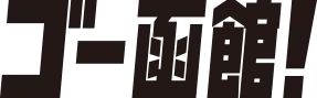 函館