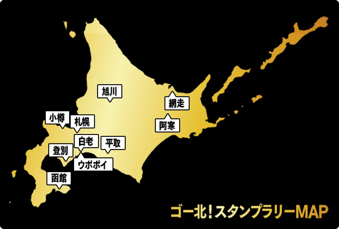 ゴー北　スタンプラリーMAP